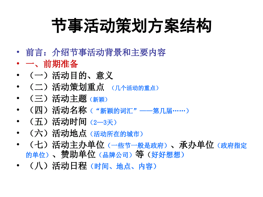 事活动策划方案(框架).ppt_第2页