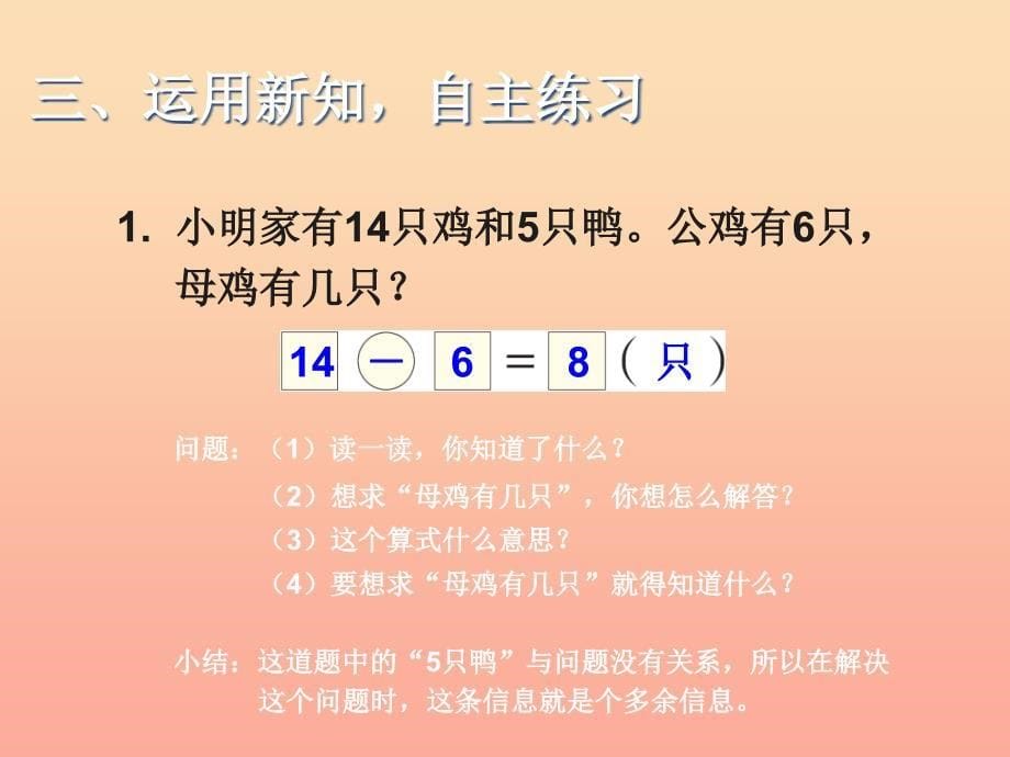 一年级数学下册第2单元20以内的退位减法例5解决问题课件新人教版_第5页