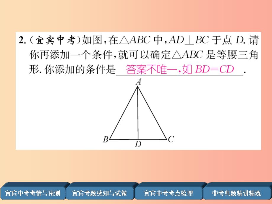 中考数学总复习第一编教材知识梳理篇第4章图形的初步认识与三角形第15讲等腰三角形与直角三角形.ppt_第4页