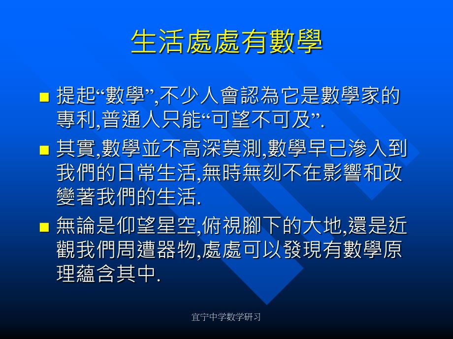 宜宁中学数学研习课件_第3页