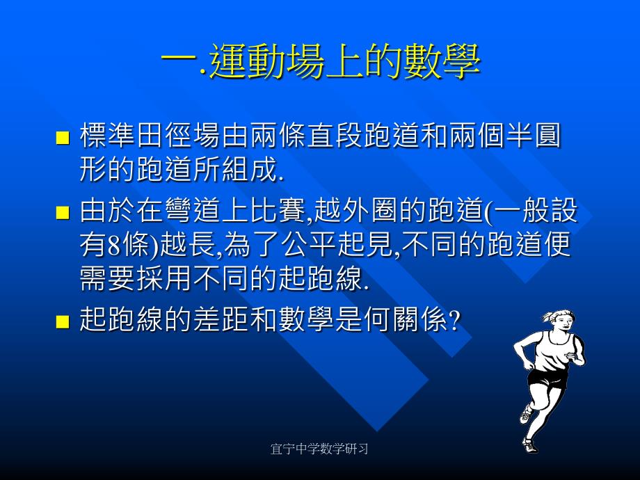 宜宁中学数学研习课件_第4页