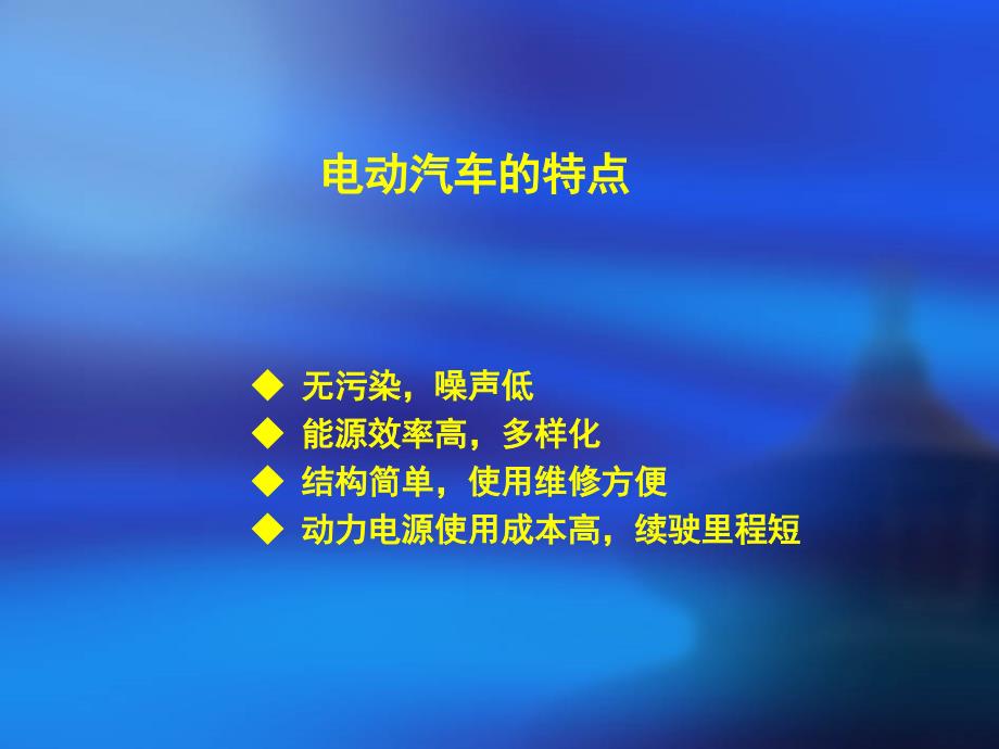 电动车的结构及特点培训_第2页