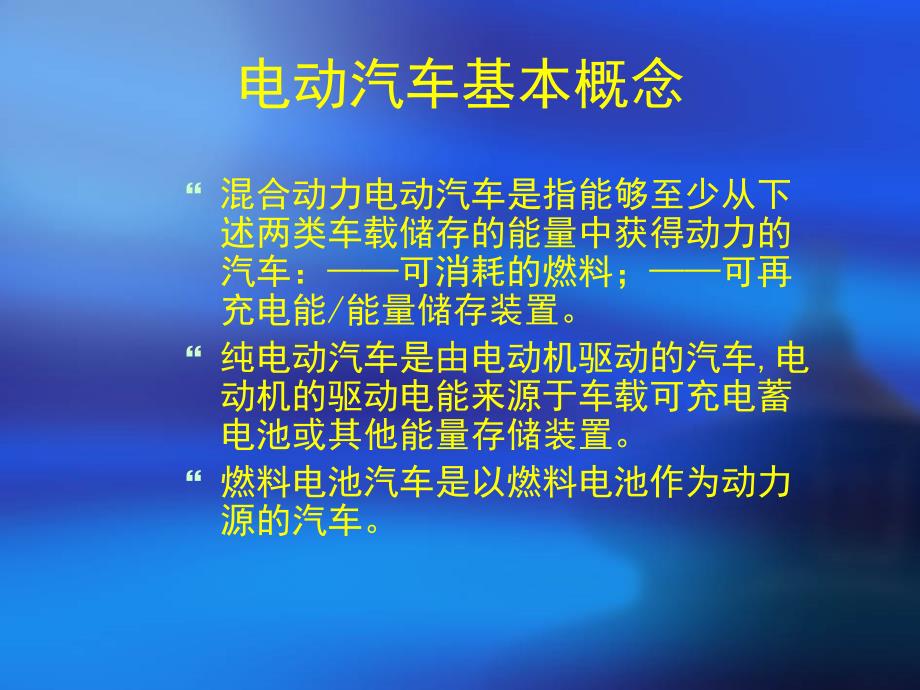 电动车的结构及特点培训_第4页