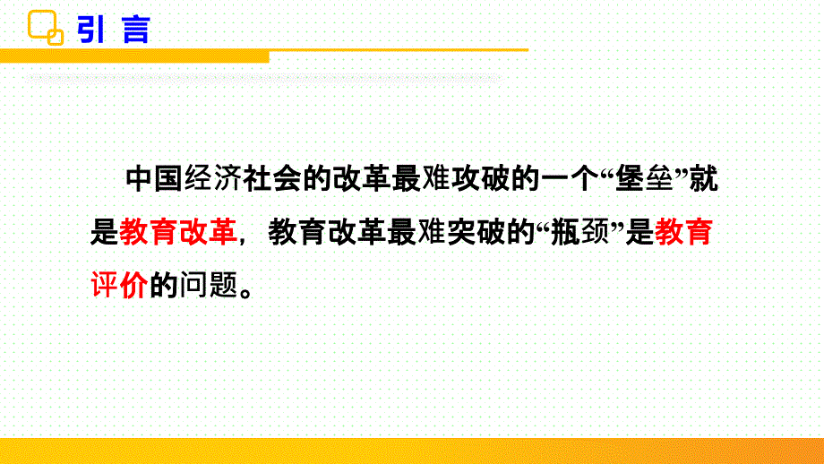 梯次循进让教育生态和美发展追求课件_第3页