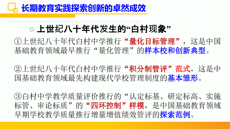 梯次循进让教育生态和美发展追求课件_第4页