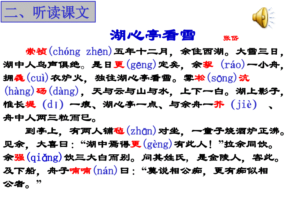 《湖心亭看雪》 课件.ppt_第4页