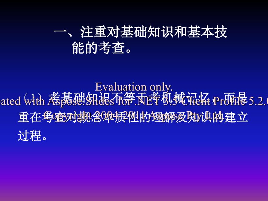 由我省中考试题特点谈对初中物理教学的要求.ppt_第2页