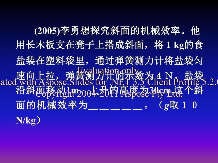 由我省中考试题特点谈对初中物理教学的要求.ppt_第5页