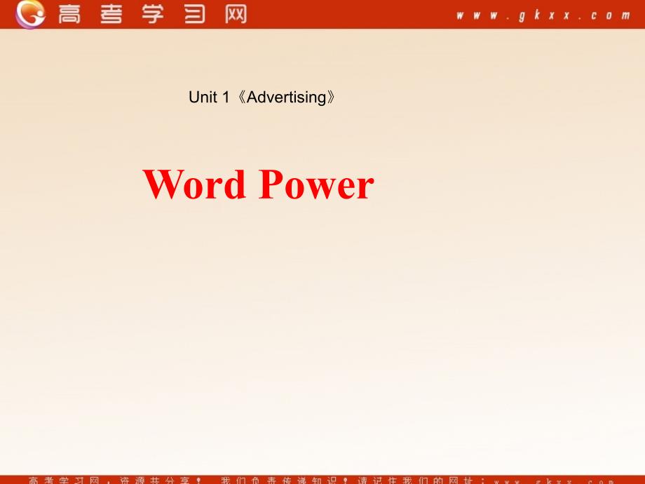 Unit 1《Advertising》Word power课件4（15张PPT）（译林版必修4）_第1页