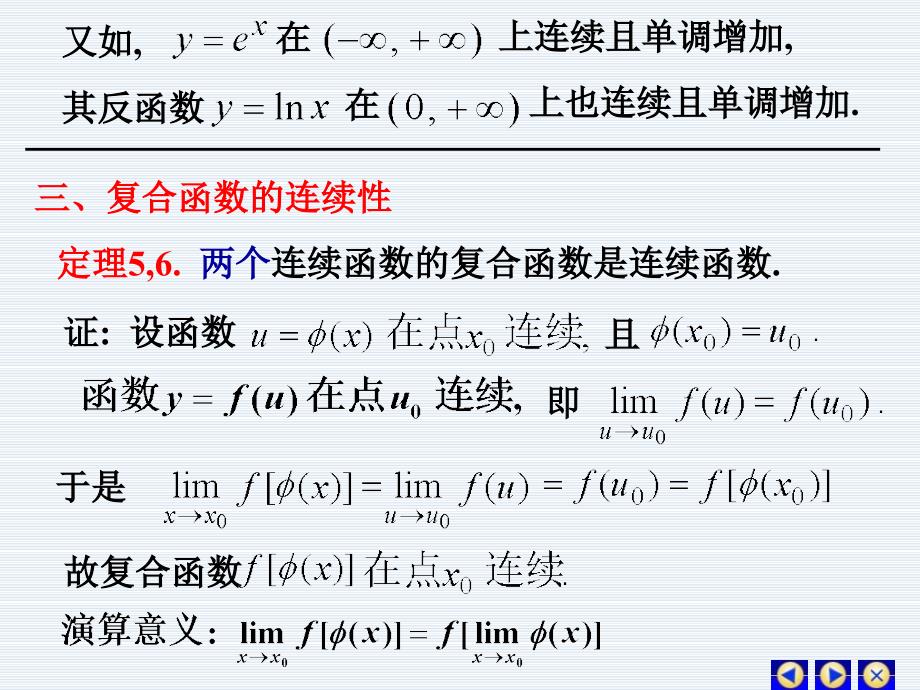 《连续函运算》PPT课件_第3页