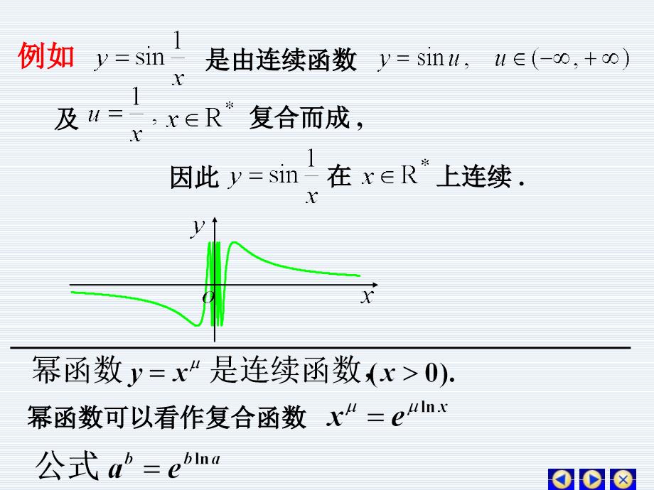 《连续函运算》PPT课件_第4页