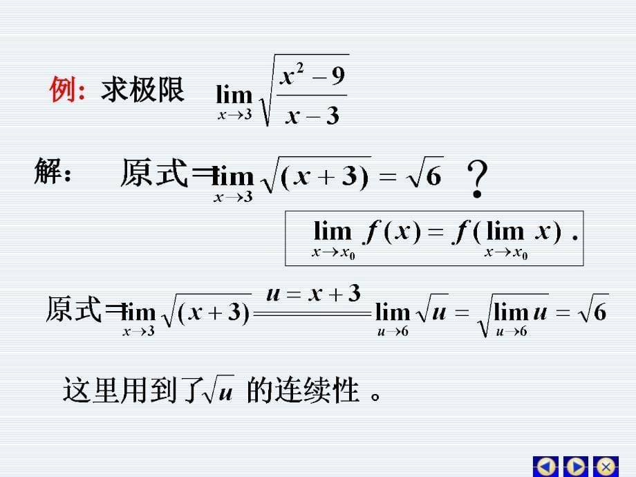 《连续函运算》PPT课件_第5页