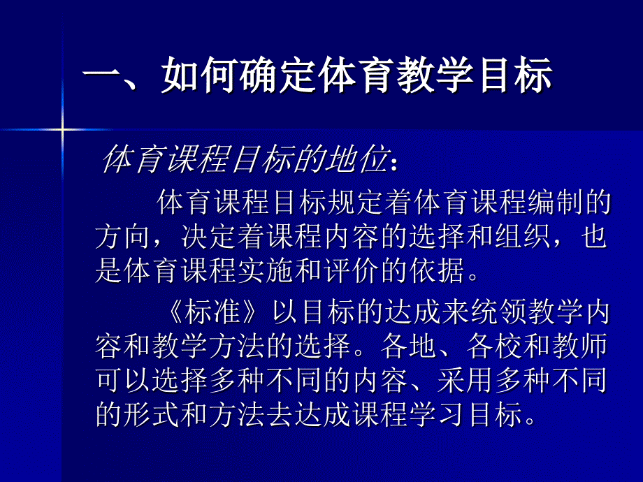 体育课教案及说课_第4页