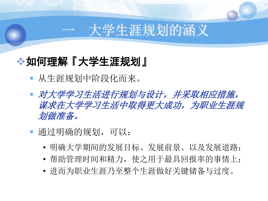 职业规划教育专题2_第4页