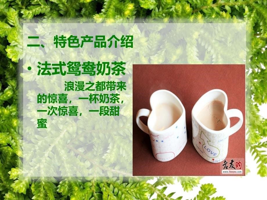 奶茶店促销方案课件_第5页