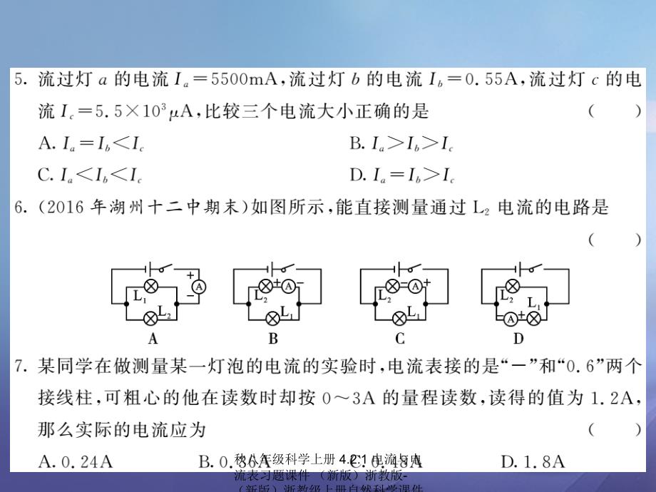 最新八年级科学上册4.2.1电流与电流表习题课件_第4页