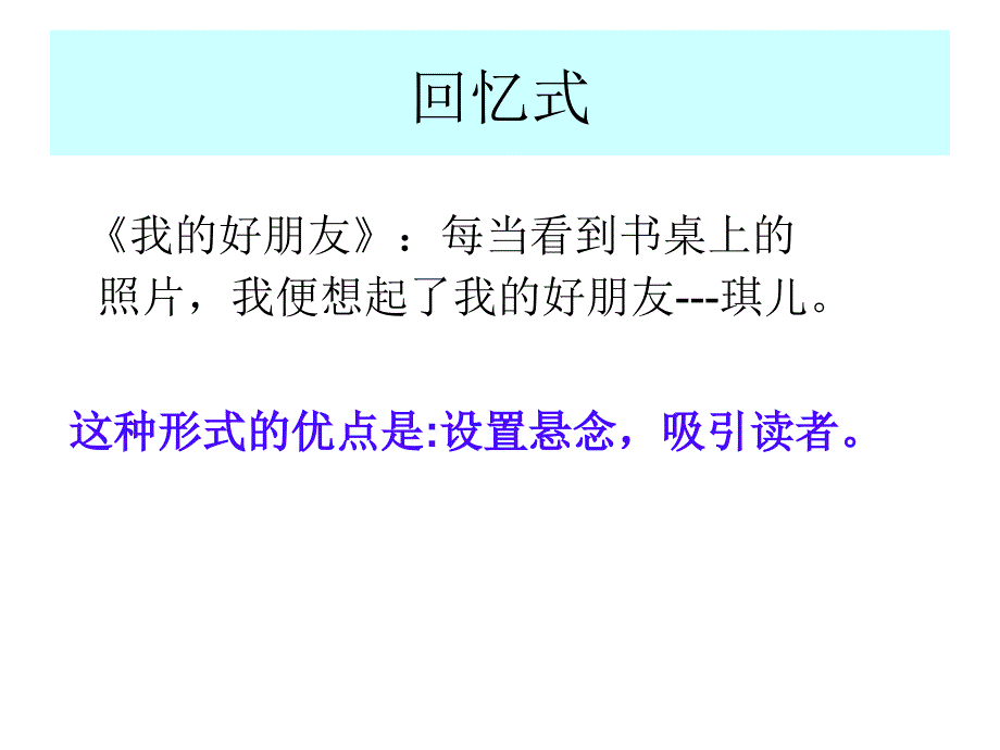 小学作文开头技巧_第2页