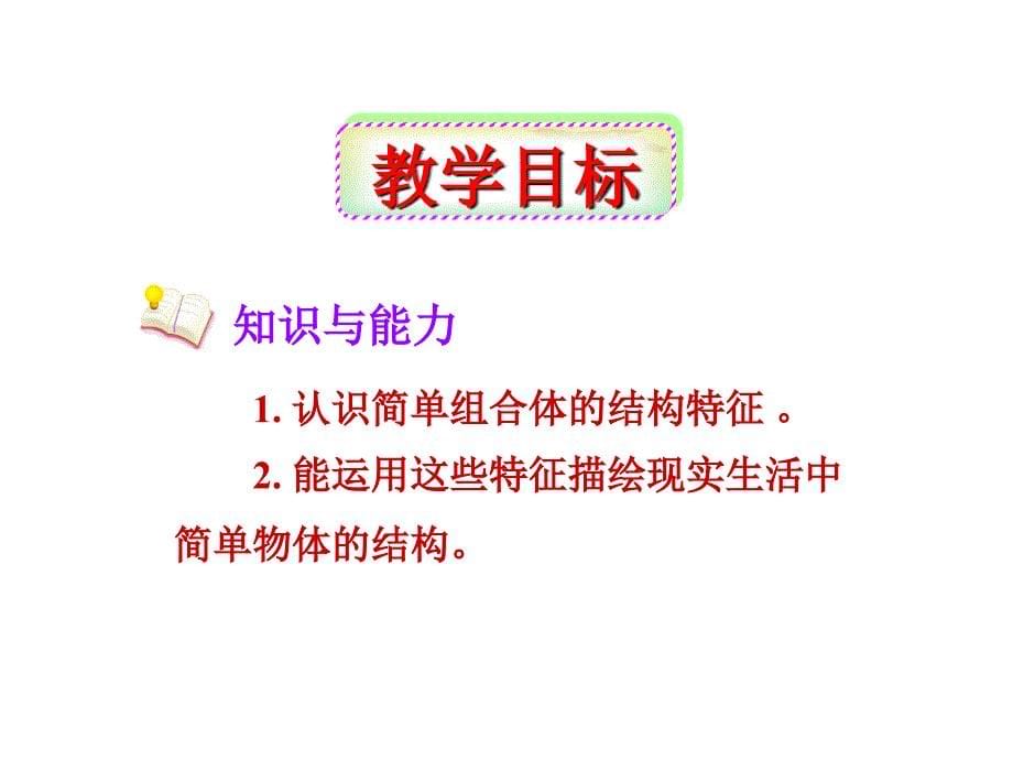 简单组合体的结构特征.ppt_第5页