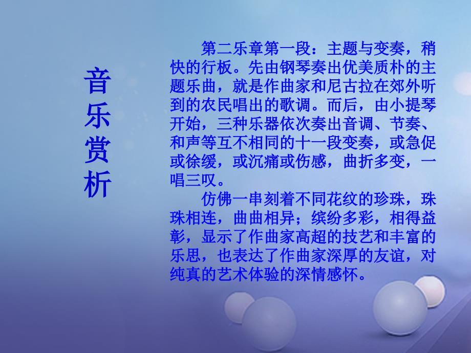 八年级音乐上册 第六单元 a小调钢琴三重奏课件 湘艺版_第4页