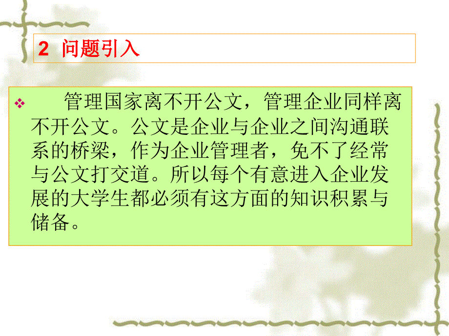 公务文书公务文书概述_第2页