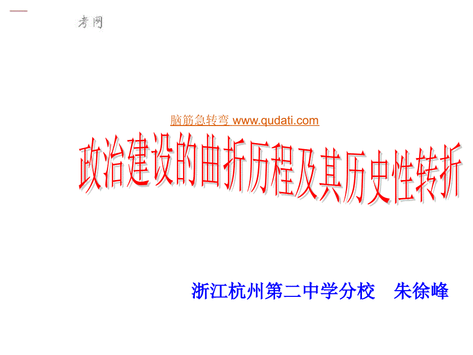 a杭州市历史说课比赛获奖课件五.ppt_第1页