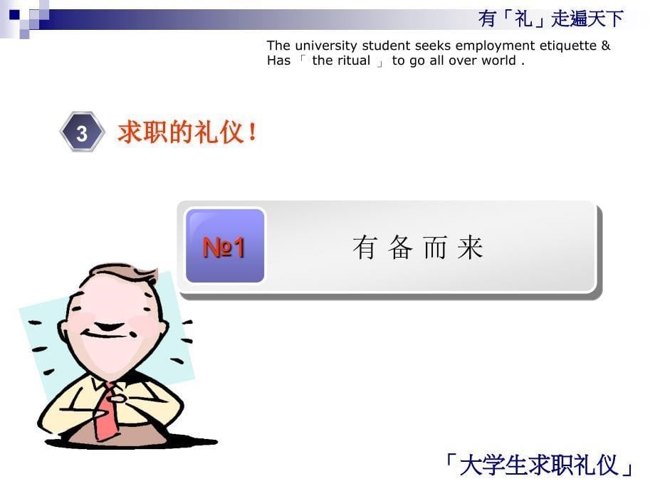 大学生求职礼仪_第5页