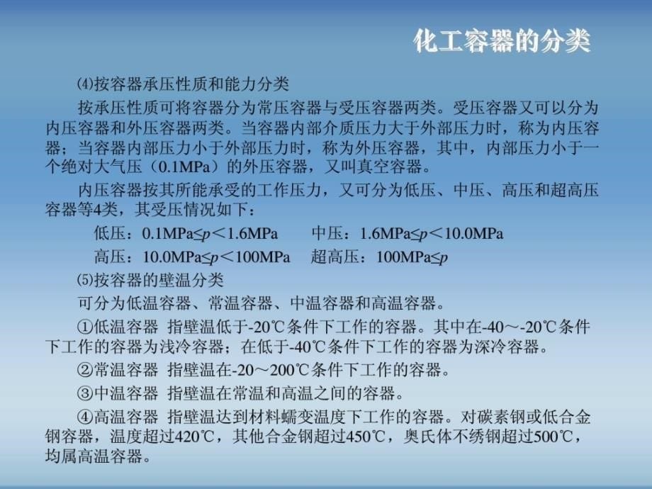 化工制图AUTOCAD实战教程与开发-第4章(容器绘制)_第5页