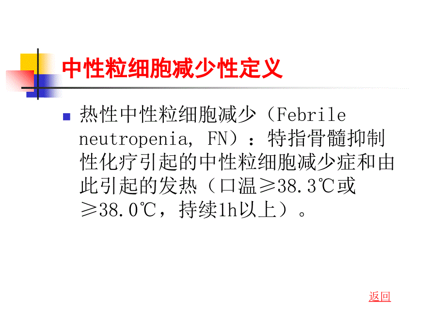 化疗致中性粒细胞减少的防治_第3页