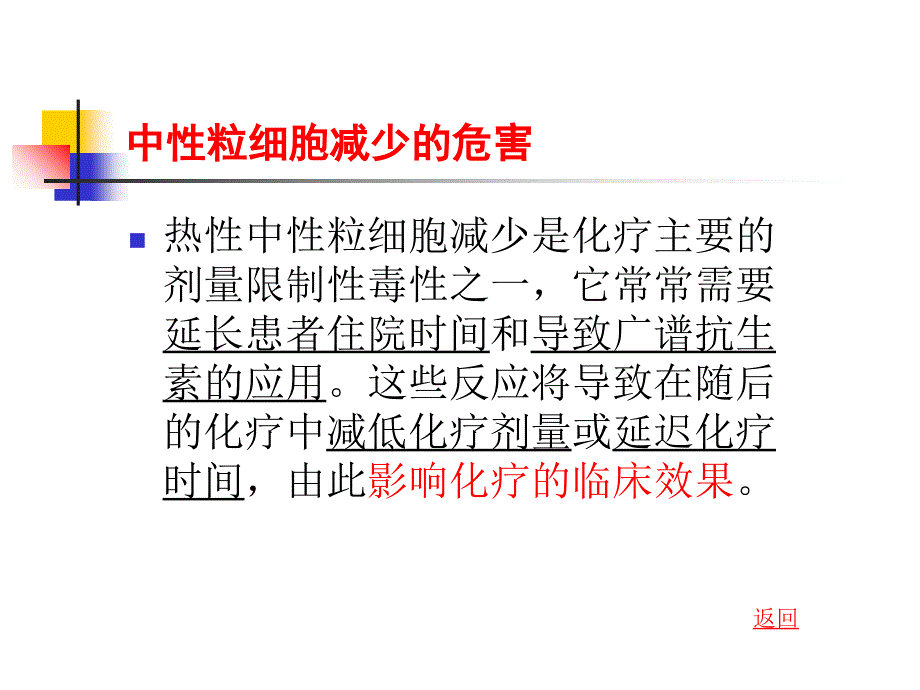 化疗致中性粒细胞减少的防治_第4页