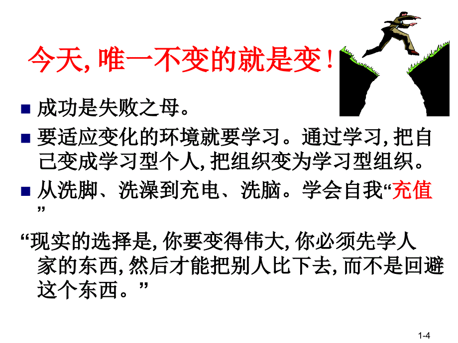 打造与时俱进的领导力炼就炉火纯青的管理力.ppt_第4页