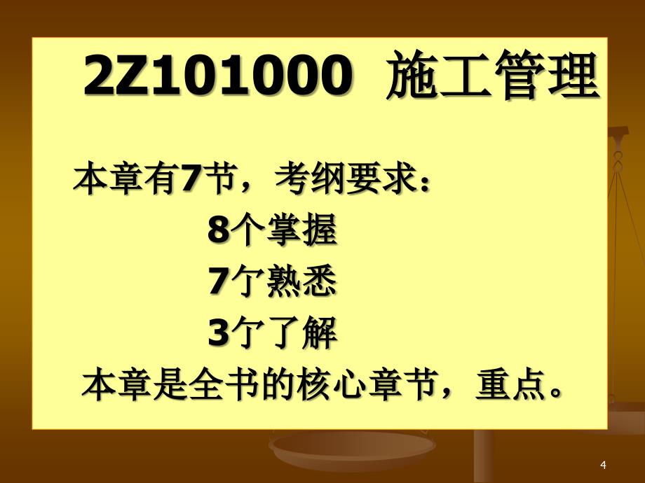 建设施工管理ppt课件_第4页