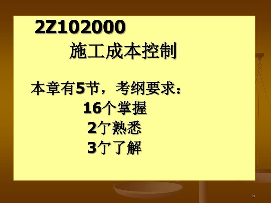 建设施工管理ppt课件_第5页