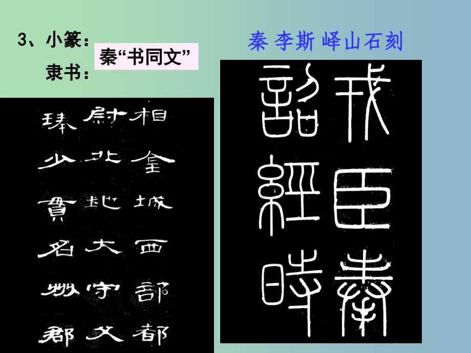 高中历史 专题二 第二课 中国的古代艺术课件 人民版必修3.ppt_第4页