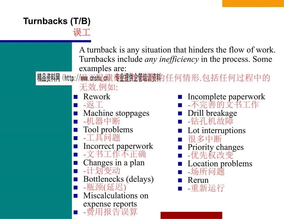 QCPC质量诊断过程分析(ppt 39页)_第5页