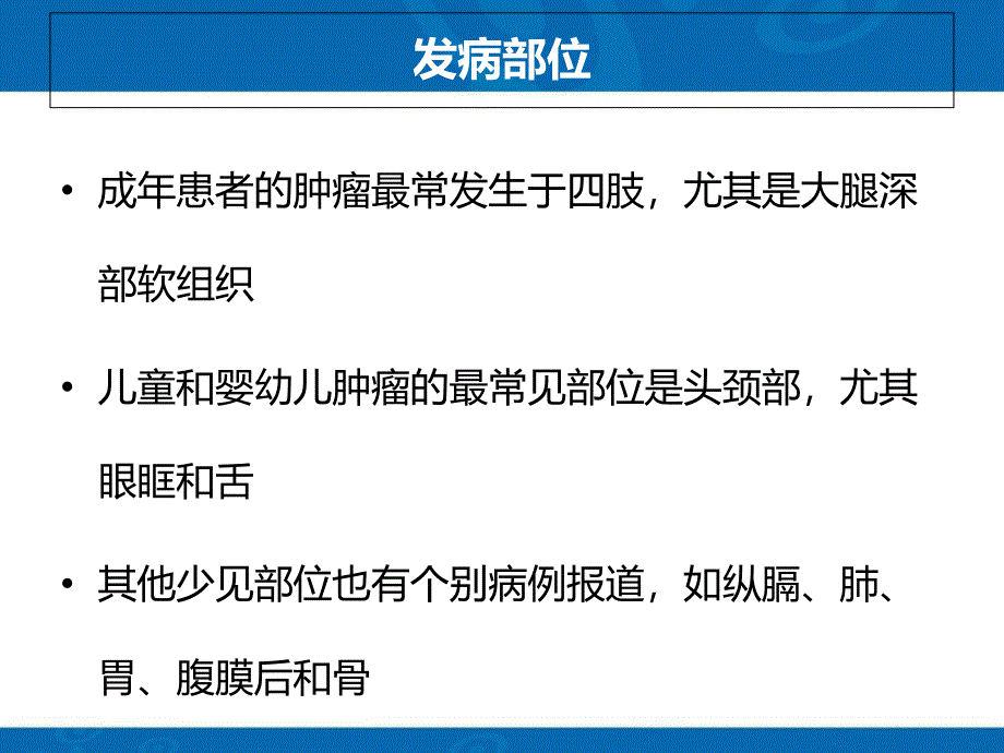 腺泡状软组织肉瘤ppt课件_第4页