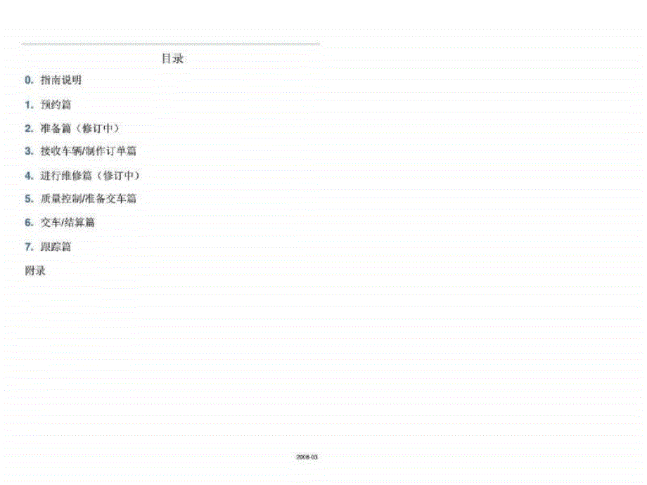 上海大众售后服务核心过程操作指南_第4页