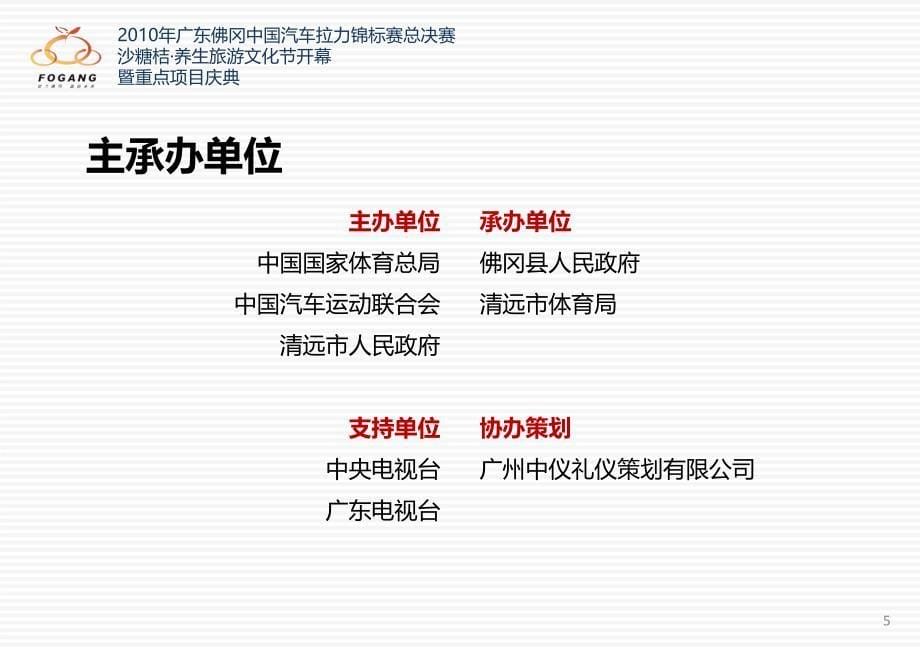 广东佛冈中国汽车拉力赛锦标赛总决赛暨相关活动招商方案_第5页