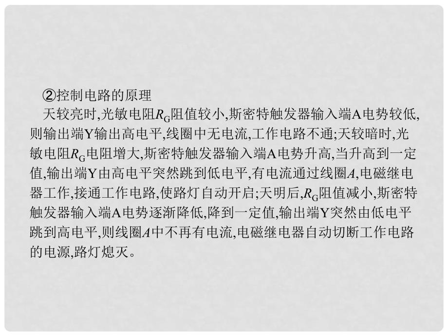 高中物理 第六章 传感器 6.3 实验传感器的应用课件 新人教版选修32_第4页