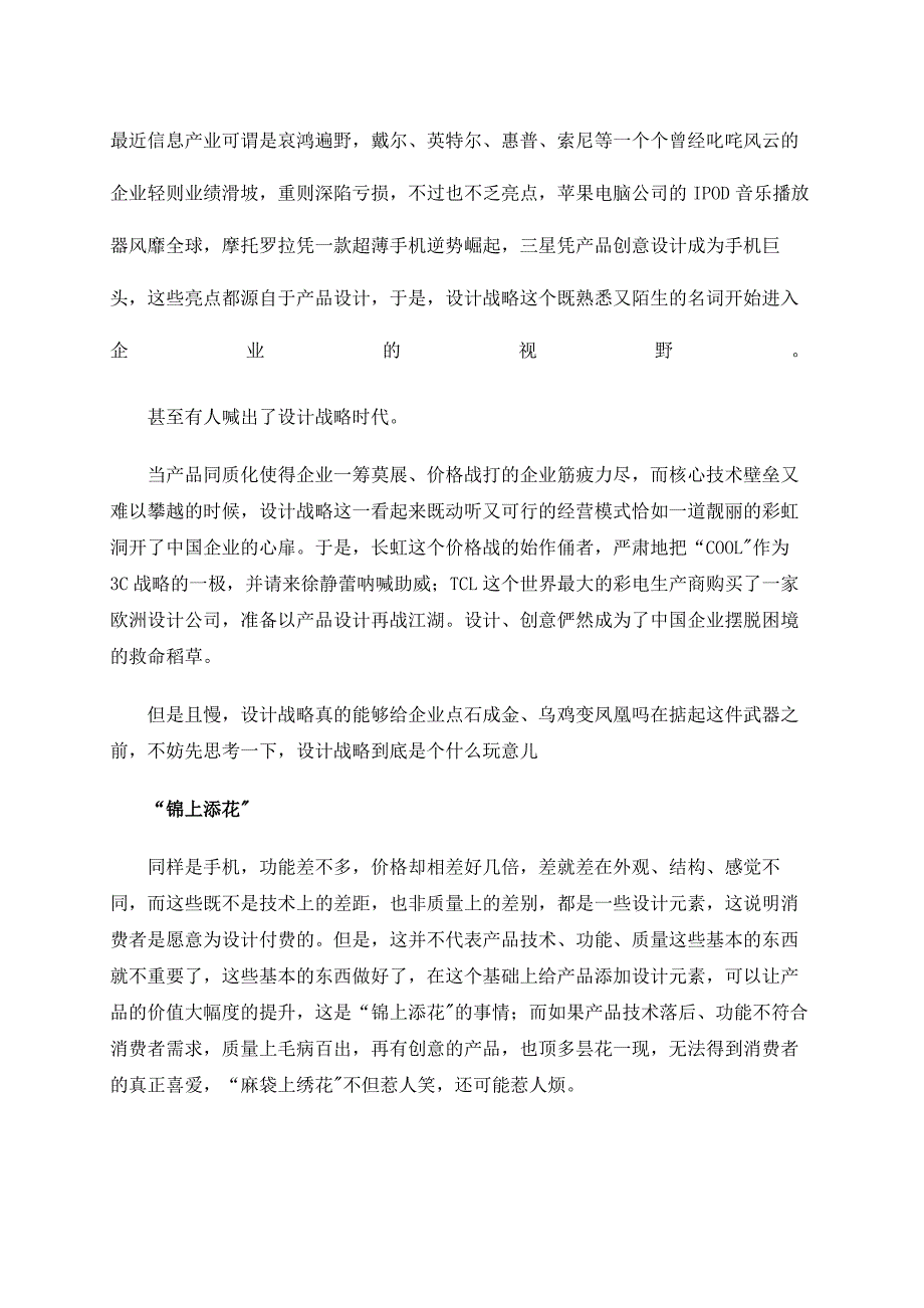 设计战略方案,别在麻袋上绣花_第2页