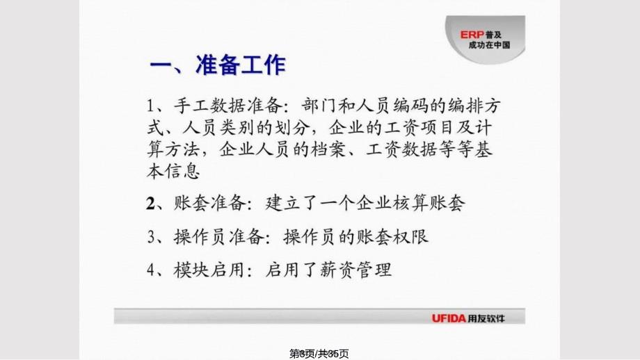 ch用友ERP财务管理薪资管理实用教案_第3页