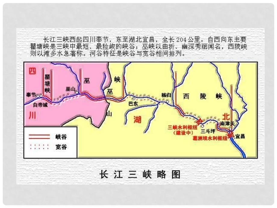 七年级语文上册 15《三峡》课件（1）（新版）苏教版_第2页