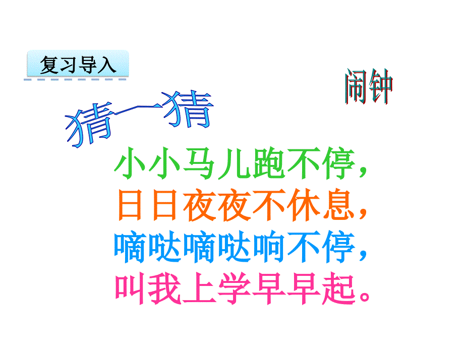 人教版一年级上7认识钟表课件_第3页