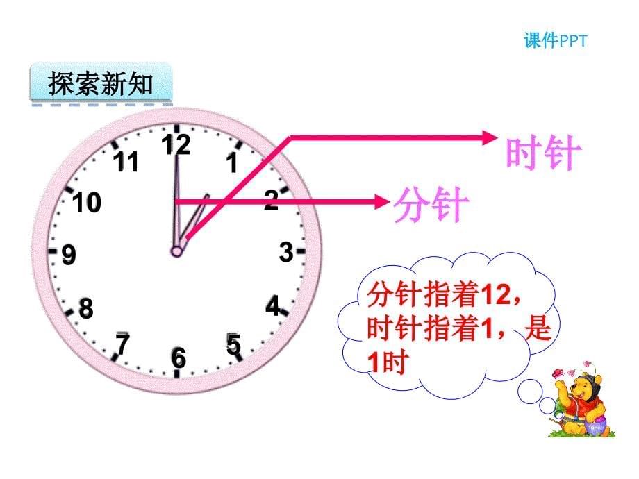 人教版一年级上7认识钟表课件_第5页