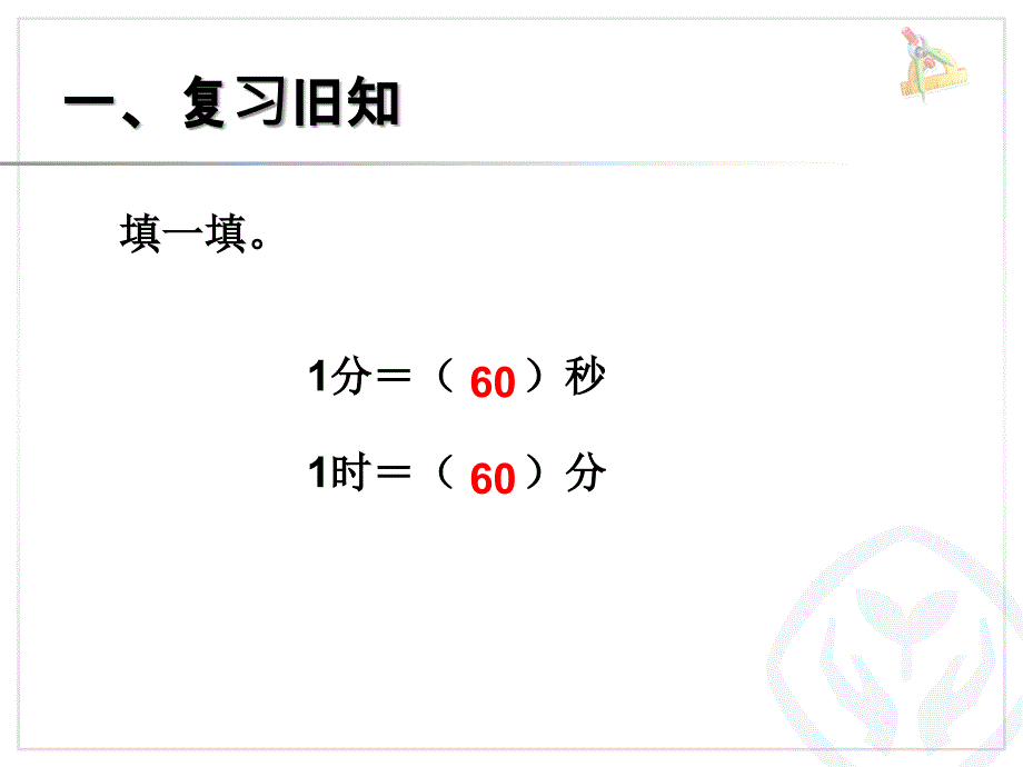 时间单位的换算_第2页