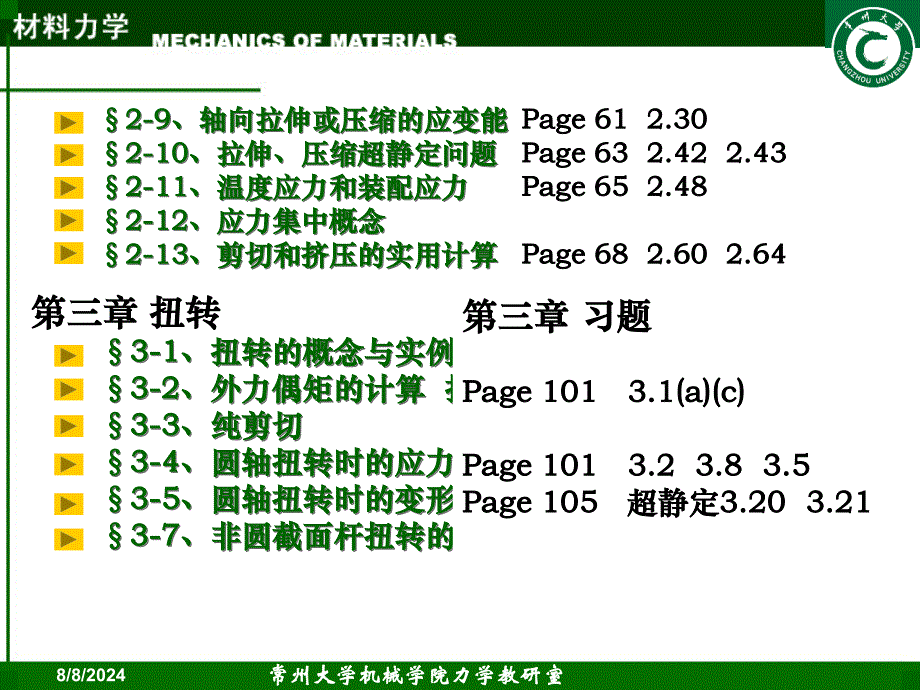 材料力学(刘鸿文第5版).ppt_第2页