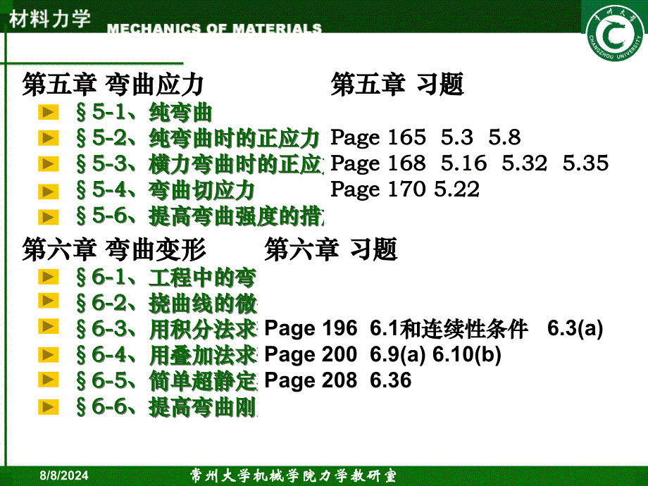 材料力学(刘鸿文第5版).ppt_第4页