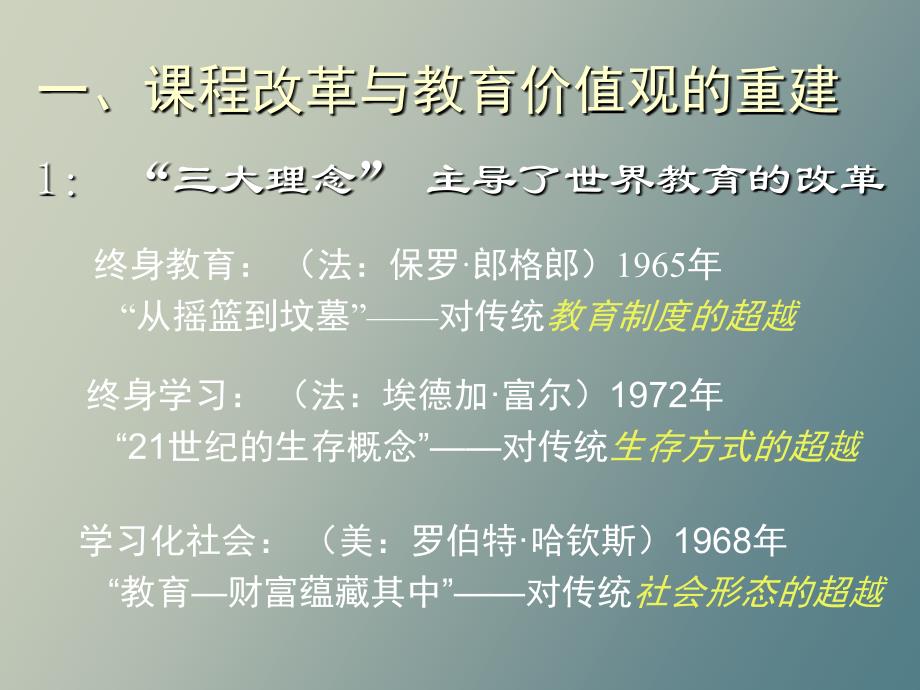 人才培养模式变革与现代学校管理_第2页