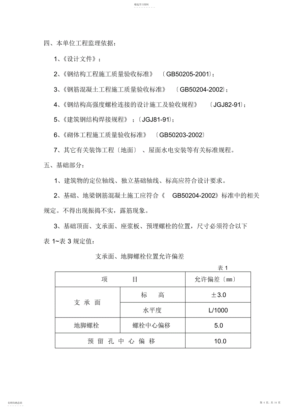 2022年钢结构厂房监理细则_第4页