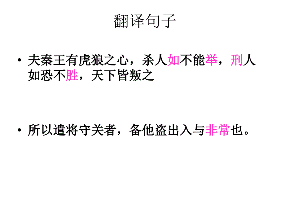 《鸿门宴三四段》PPT课件_第4页