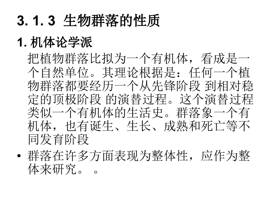 第3章群落生态学_第4页